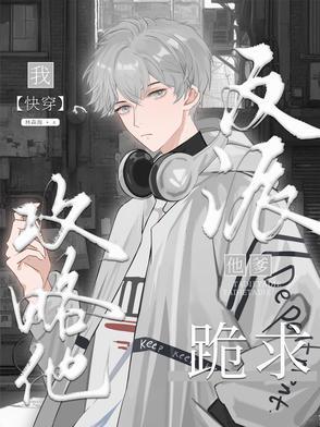 反派他爹跪求我攻略他【快穿】